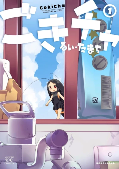 Manga: Gokicha