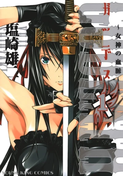 Manga: Godeath: Megami no Ketsumyaku