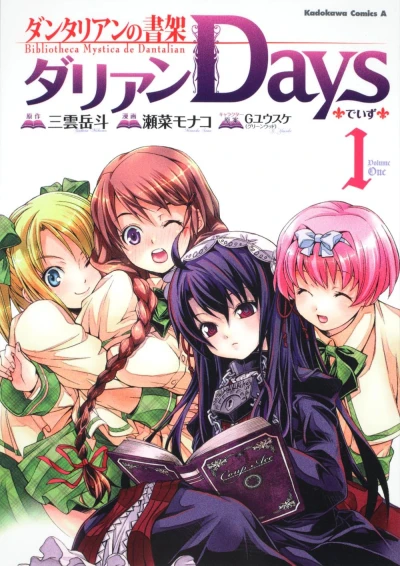 Manga: The Mystic Archives of Dantalian: Dalian days