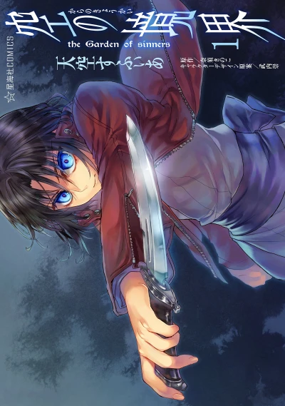 Manga: Kara no Kyoukai: The Garden of Sinners