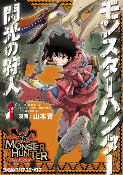 Manga: Monster Hunter: Flash