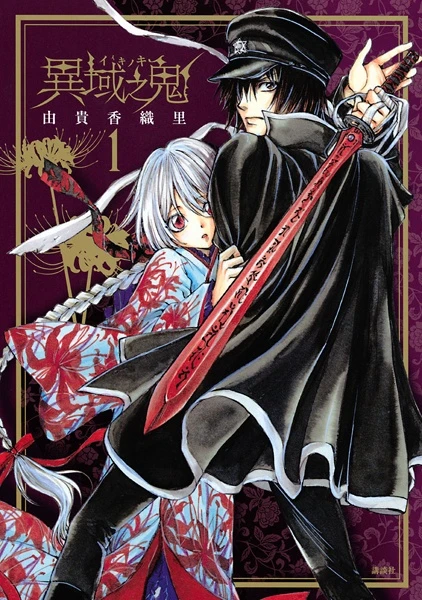 Manga: Devil's Lost Soul