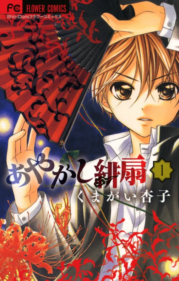 Manga: Scarlet Fan: A horror love romance
