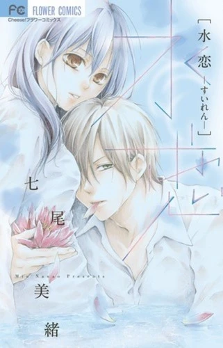 Manga: Suiren