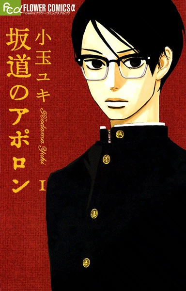 Manga: Kids on the slope