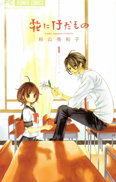 Manga: La Rose et le démon