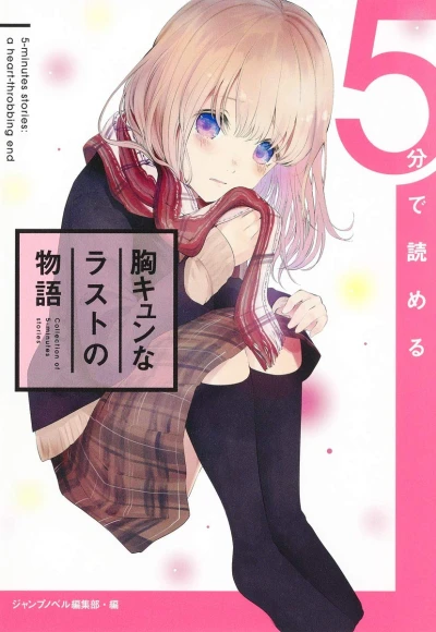 Manga: 5-fun de Yomeru Mune Kyun na Last no Monogatari