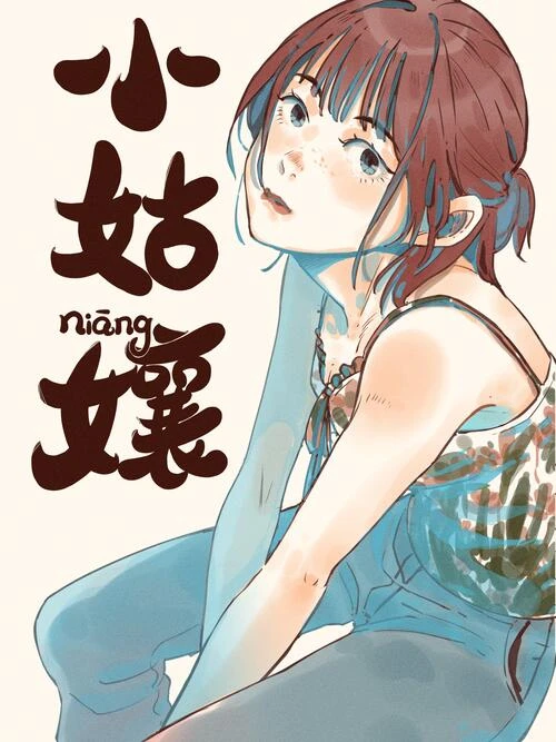 Manga: Xiao Gu Niang