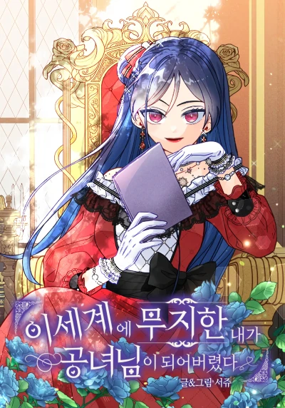 Manga: Isegyee Mujihan Naega Gongnyeonimi Doeeo Beoryeotda