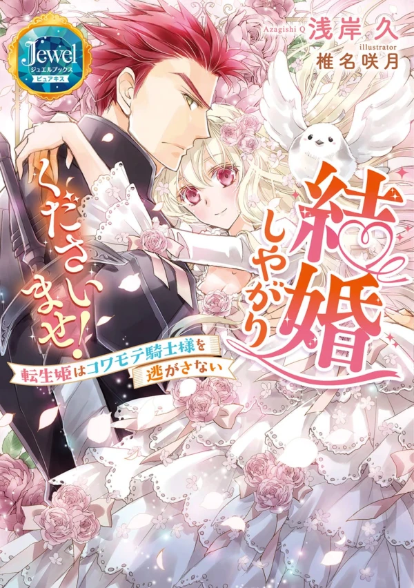 Manga: Kekkon Shiyagari Kudasaimase! Tensei-hime wa Kowamote Kishi-sama o Nigasanai