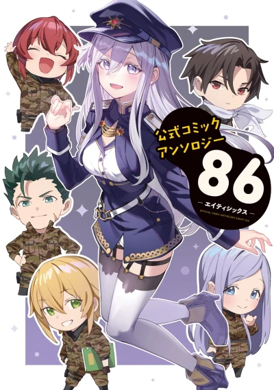 Manga: Koushiki Comic Anthology: 86