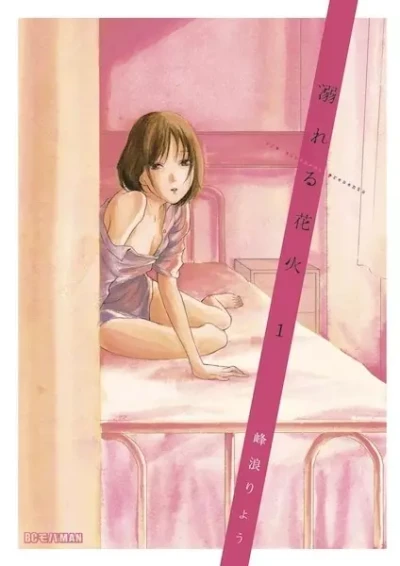Manga: Oboreru Hanabi