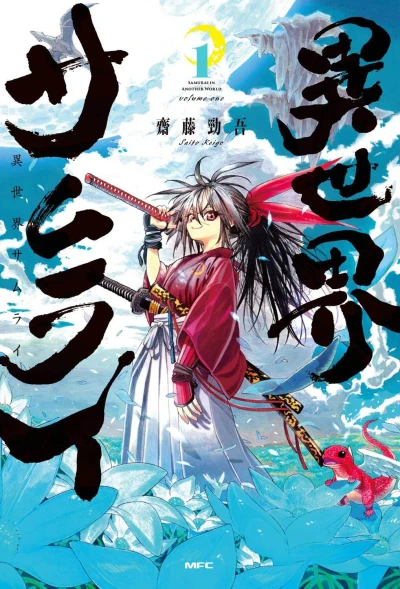 Manga: Isekai Samurai