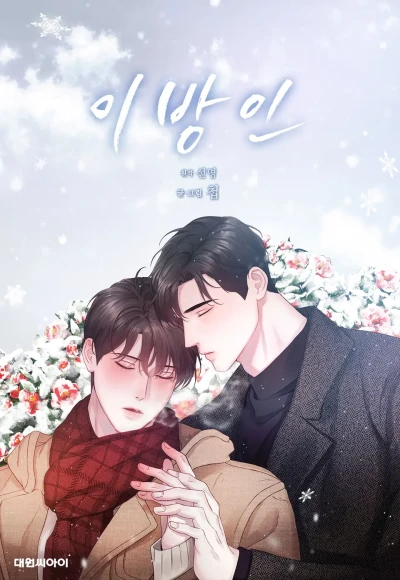 Manga: Stranger