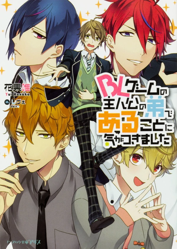 Manga: BL Game no Shujinkou no Otouto de Aru Koto ni Kigatsukimashita