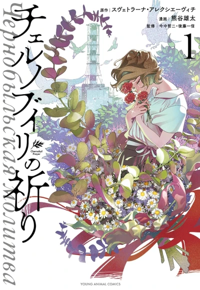 Manga: Chernobyl no Inori
