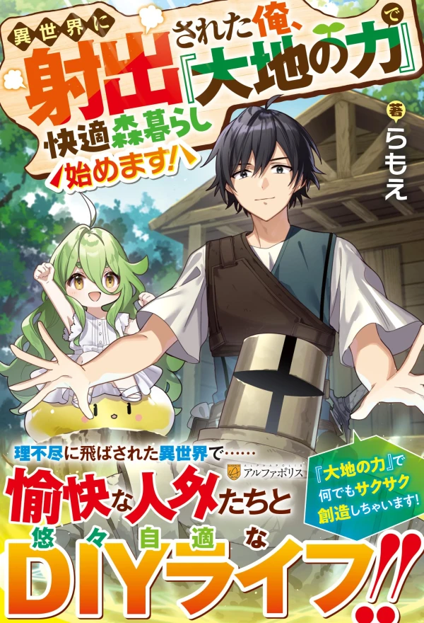Manga: Isekai ni Shashutsu Sareta Ore, “Daichi no Chikara” de Kaiteki Mori Kurashi Hajimemasu!