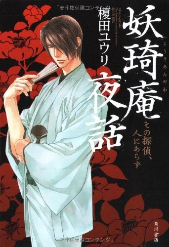 Manga: Youkian Yawa