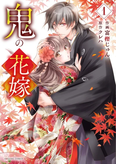 Manga: The Ogre’s Bride