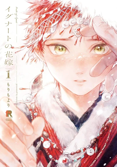 Manga: Bride of Ignat