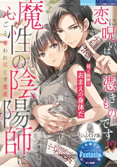 Manga: Koi ni Noroi wa Tsukikimono desu!? Mashou no Inyoushi ni Kokoro Goto Ubawaretsukusu Mitsu Yoru