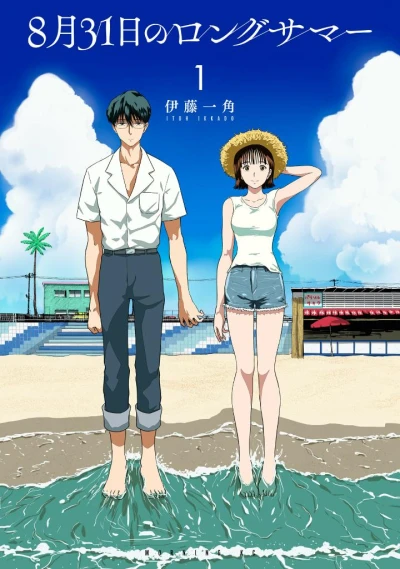 Manga: The Long Summer of August 31