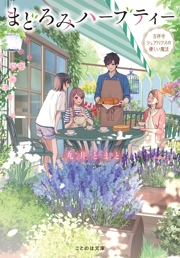 Manga: Madoromi Herb Tea: Kichijouji Share House no Yasashii Mahou
