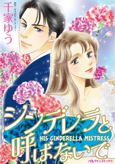 Manga: His Cinderella Mistress