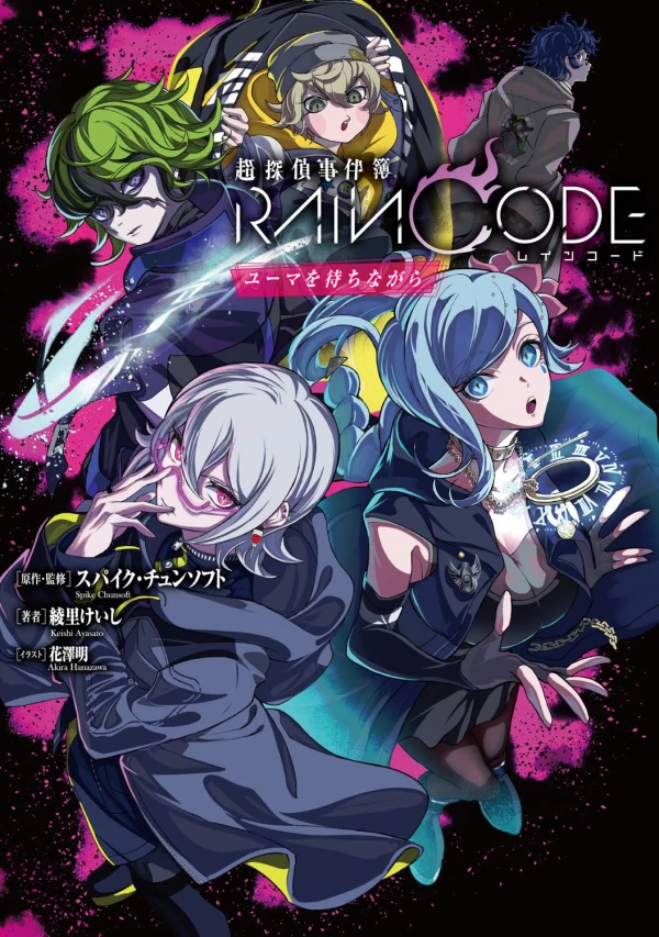 Manga: Chou Tantei Jikenbo: Rain Code - Yuuma o Machi na Gara