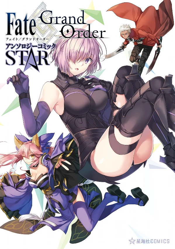 Manga: Fate/Grand Order Anthology Comic: Star