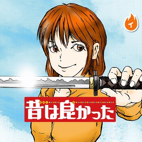 Manga: Mukashi wa Yokatta