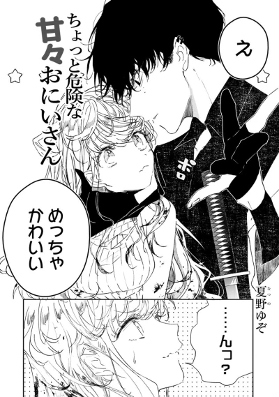 Manga: Chotto Kiken na Amaama Oniisan