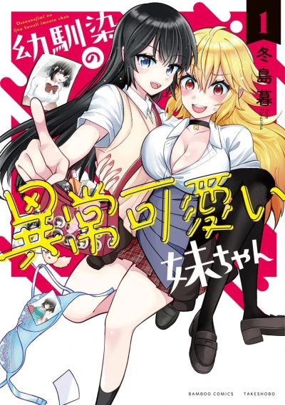 Manga: Osananajimi no Ijou Kawaii Imouto-chan