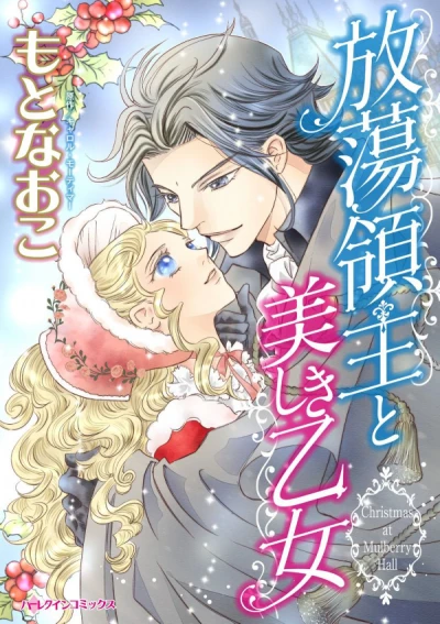 Manga: Christmas at Mulberry Hall