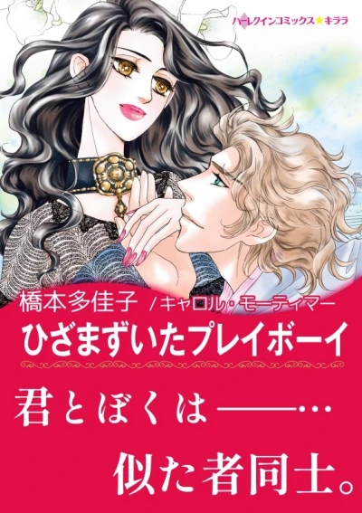 Manga: His Reputation Precedes Him