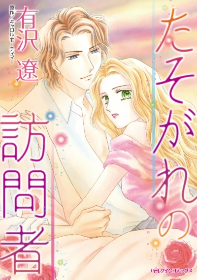 Manga: Tasogare no Houmonsha