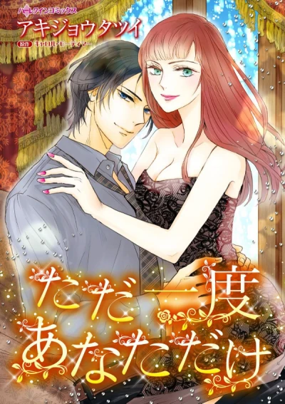 Manga: One-Man Woman