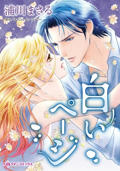 Manga: Shiroi Page
