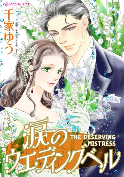 Manga: Namida no Wedding