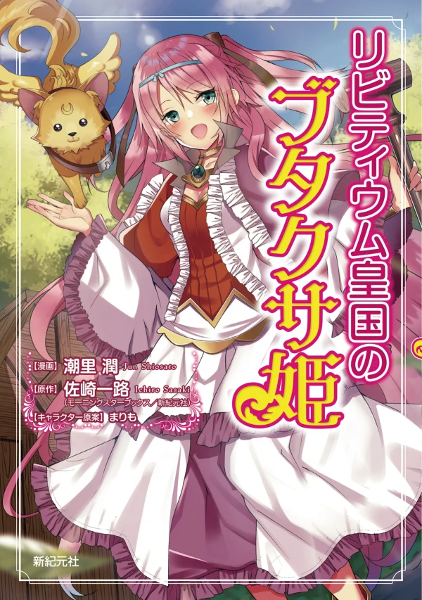 Manga: Livitium Koukoku no Butakusa-hime