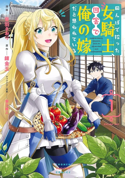 Manga: All My Neighbors are Convinced the Female Knight from My Rice Field Is My Wife