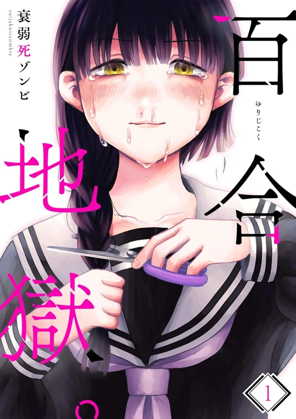 Manga: Yuri Hell