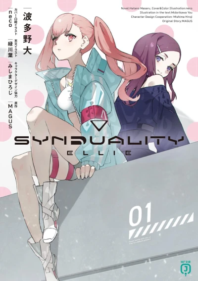 Manga: Synduality Ellie