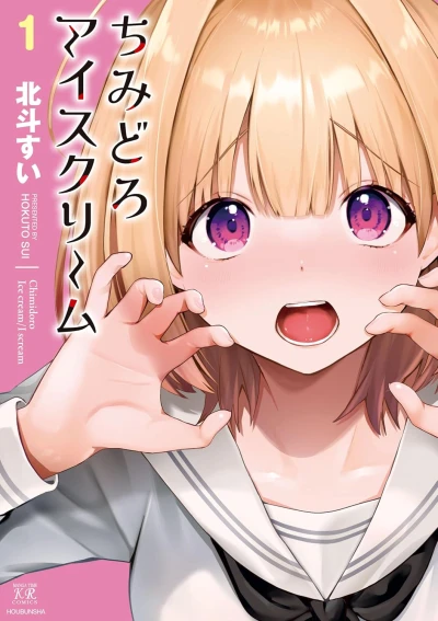 Manga: Chimidoro Ice Cream