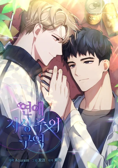 Manga: Yeonae Jisangjuui Guyeok