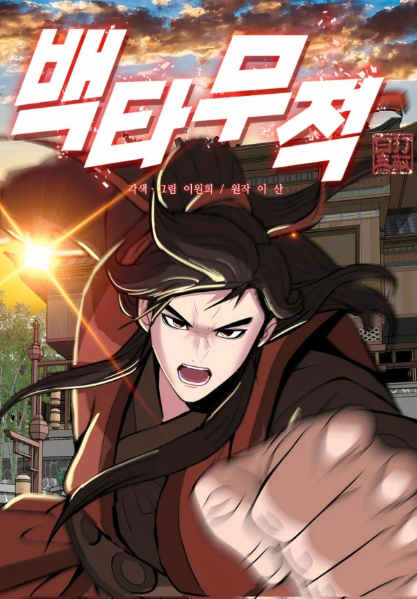Manga: Baektamujeok