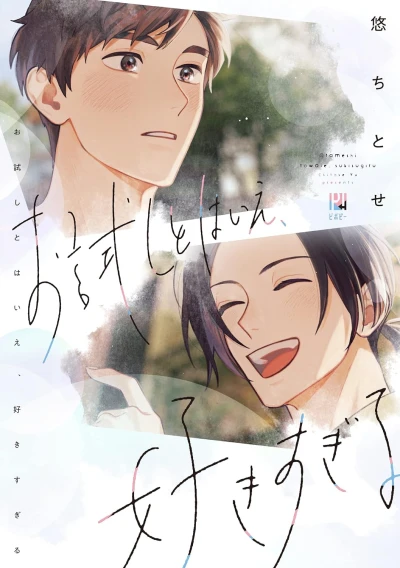 Manga: Otameshi to wa Ie, Suki Sugiru