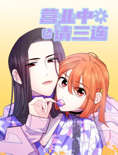 Manga: Yingye Zhong Qing San Lian