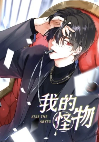 Manga: Kiss the Abyss