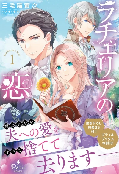 Manga: Lacheria no Koi